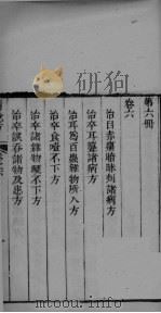 葛仙翁肘后备急方  卷6（ PDF版）