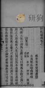 折肱漫录  卷1-2（ PDF版）