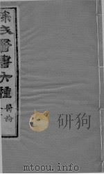 医学源流论  上卷（ PDF版）