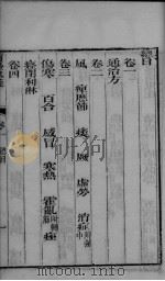 兰台轨范 卷1-2 PDF电子版封面