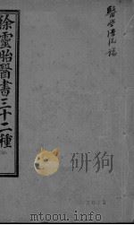 医学源流论 上下 PDF电子版封面