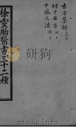 古方集解（ PDF版）