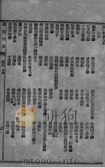 兰台轨范 卷4-6 PDF电子版封面