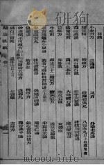 兰台轨范 卷7-8 PDF电子版封面