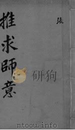 推求师意  上下（ PDF版）