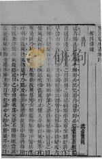 沈氏尊生书 卷4-5 PDF电子版封面