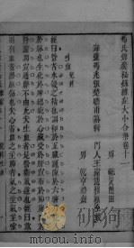 冯氏锦囊秘录杂症大小合叅  卷11  1     PDF电子版封面     