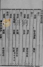 沈氏尊生书 卷1-3 PDF电子版封面