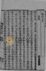 沈氏尊生书 卷4-6 PDF电子版封面