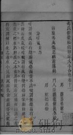 冯氏锦囊秘录杂症大小合叅  卷12（ PDF版）