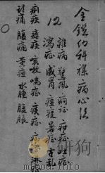 御纂医宗金鉴外科 卷33-51 PDF电子版封面