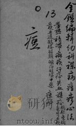 御纂医宗金鉴外科  卷35-55（ PDF版）