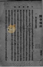 医事导游 卷13-16 PDF电子版封面