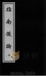 指南后编  2（ PDF版）