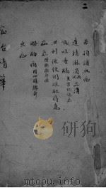 忘治精华  疝气（ PDF版）