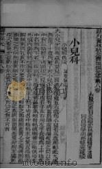 新刊医林状元寿世保元辛集 卷8 PDF电子版封面