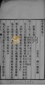 医学辑要  卷3-4（ PDF版）