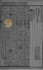 黄帝内经素问合纂  卷4-6（ PDF版）