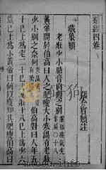 张氏类经  卷4（ PDF版）