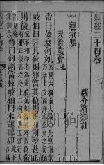 张氏类经  卷24（ PDF版）