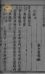 类经面翼  卷6（ PDF版）