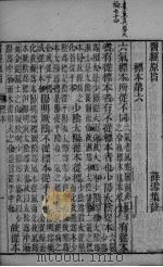 医经原 标本 PDF电子版封面