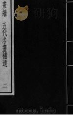 画继  卷6-9（ PDF版）