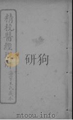 医经理解  卷6-7（ PDF版）