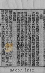 续篡江宁府志  卷7-9下（ PDF版）