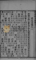 经典释文 卷12-14 PDF电子版封面