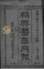 经典医药月报  第2卷  第6号（ PDF版）