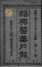 经典医药月报  第2卷  第10号（ PDF版）