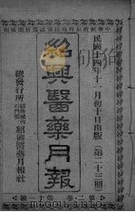 经典医药月报 第2卷 第11号 PDF电子版封面