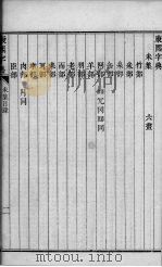 康熙字典  4-5画（ PDF版）