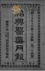 经典医药月报  第3卷  第10号（ PDF版）
