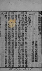 雷公炮制药性解  卷4-6（ PDF版）