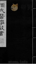 本帅经疏  卷19-22     PDF电子版封面     