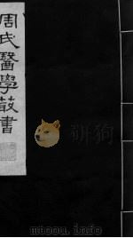 脉义简摩  卷7（ PDF版）