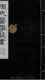 脉诀刊误集解  下（ PDF版）