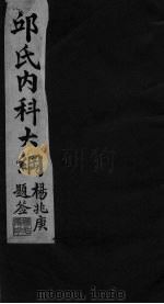 邱氏温病学（ PDF版）