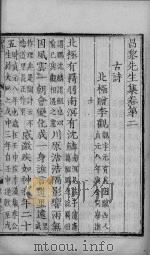 昌黎先生集  卷2-4（ PDF版）