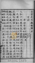昌黎先生集  卷5-8（ PDF版）