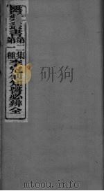李冠仙知医必辨全（ PDF版）