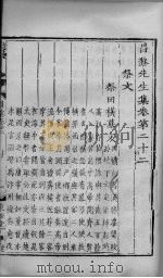 昌黎先生集  卷22-27（ PDF版）