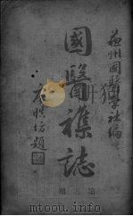 苏州国医杂志 第2期 PDF电子版封面