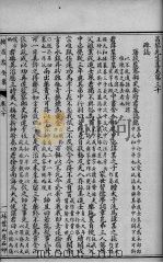韩昌黎全集 卷30-36 PDF电子版封面