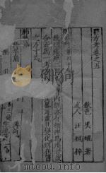 医方考 卷5 PDF电子版封面 英鹤?先生编辑
