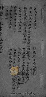 许学士本事方 卷4-7 PDF电子版封面