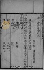 本事方释羲 卷3-4 PDF电子版封面