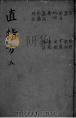直指方 5 PDF电子版封面